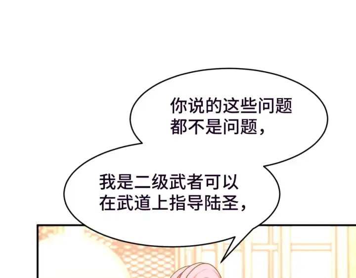 漫画《高武：登陆未来一万年》第37话 真挚第118张图