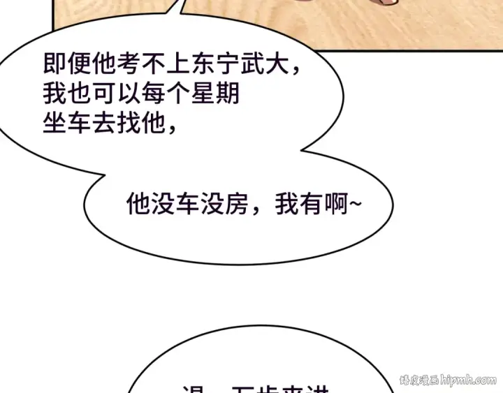 漫画《高武：登陆未来一万年》第37话 真挚第120张图