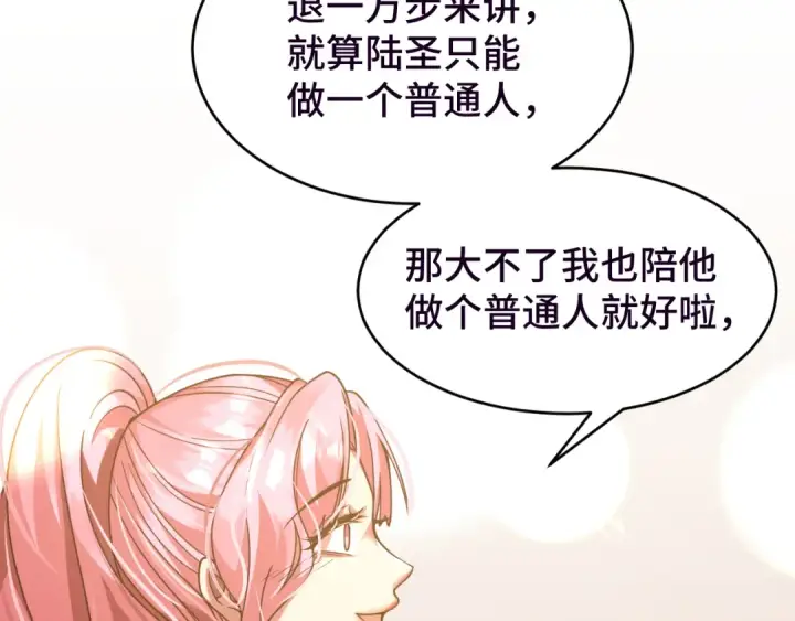 漫画《高武：登陆未来一万年》第37话 真挚第121张图