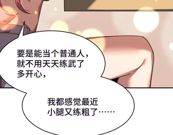 漫画《高武：登陆未来一万年》第37话 真挚第123张图