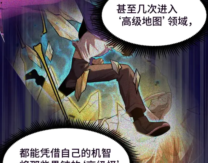漫画《高武：登陆未来一万年》第37话 真挚第13张图