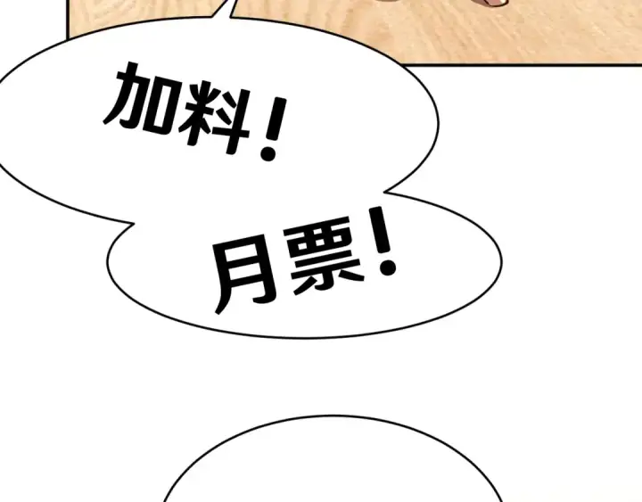 漫画《高武：登陆未来一万年》第37话 真挚第132张图