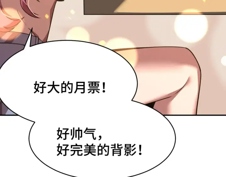 漫画《高武：登陆未来一万年》第37话 真挚第135张图