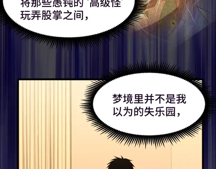 漫画《高武：登陆未来一万年》第37话 真挚第14张图