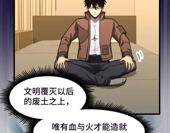 漫画《高武：登陆未来一万年》第37话 真挚第15张图