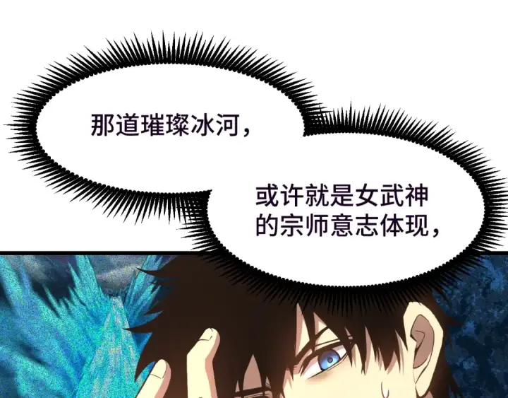漫画《高武：登陆未来一万年》第37话 真挚第20张图