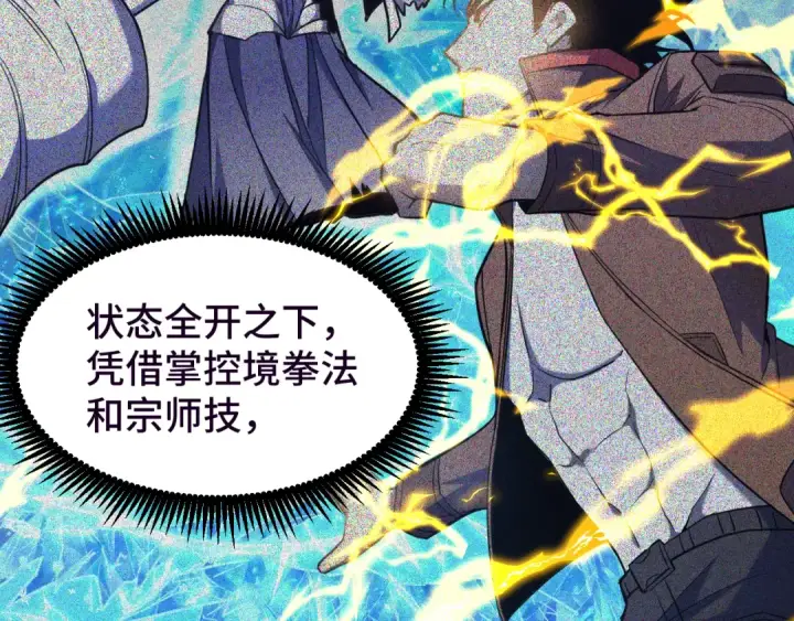 漫画《高武：登陆未来一万年》第37话 真挚第23张图