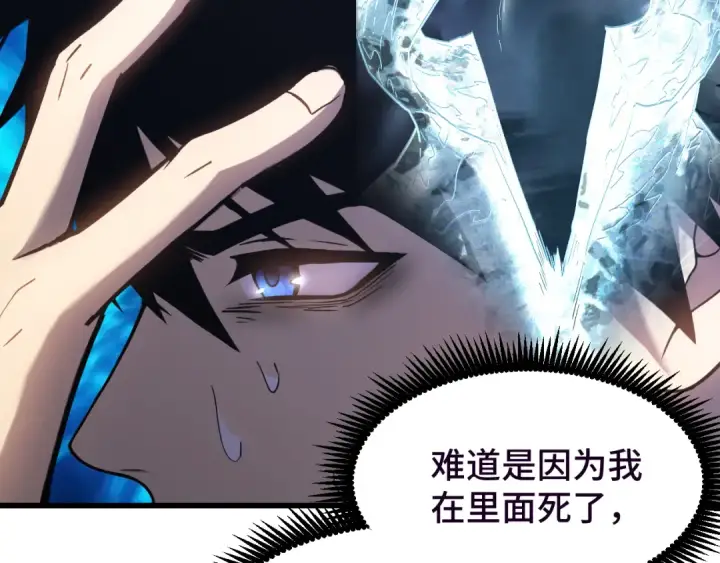 漫画《高武：登陆未来一万年》第37话 真挚第30张图