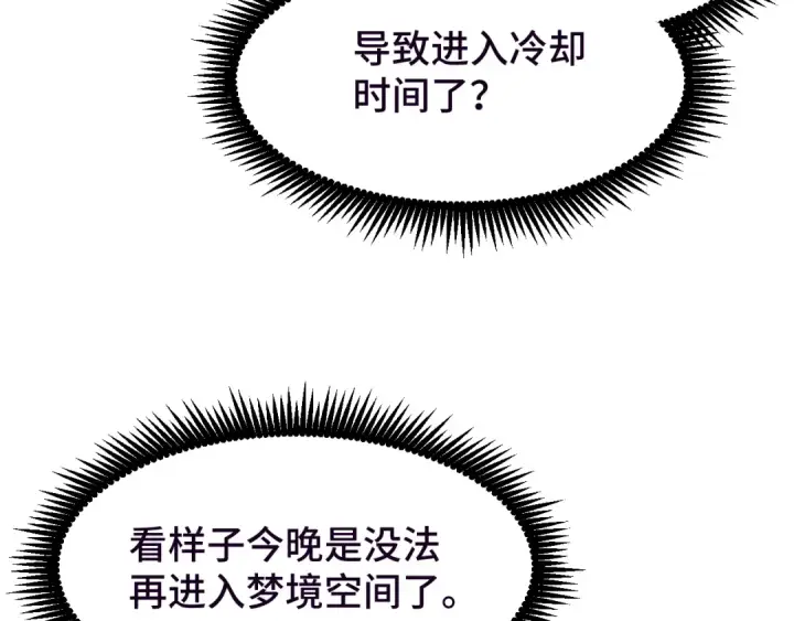 漫画《高武：登陆未来一万年》第37话 真挚第31张图