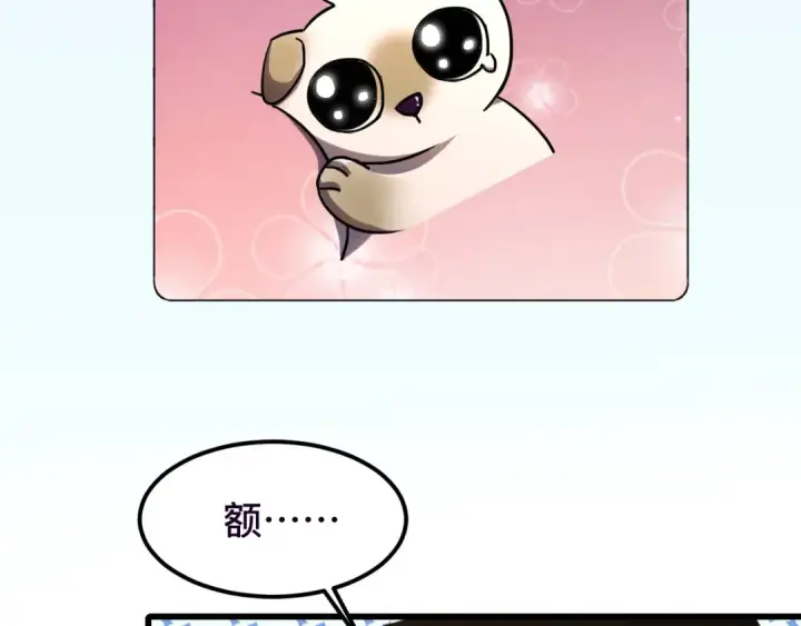 漫画《高武：登陆未来一万年》第37话 真挚第37张图