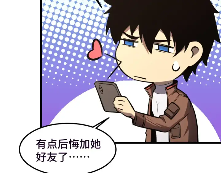 漫画《高武：登陆未来一万年》第37话 真挚第38张图