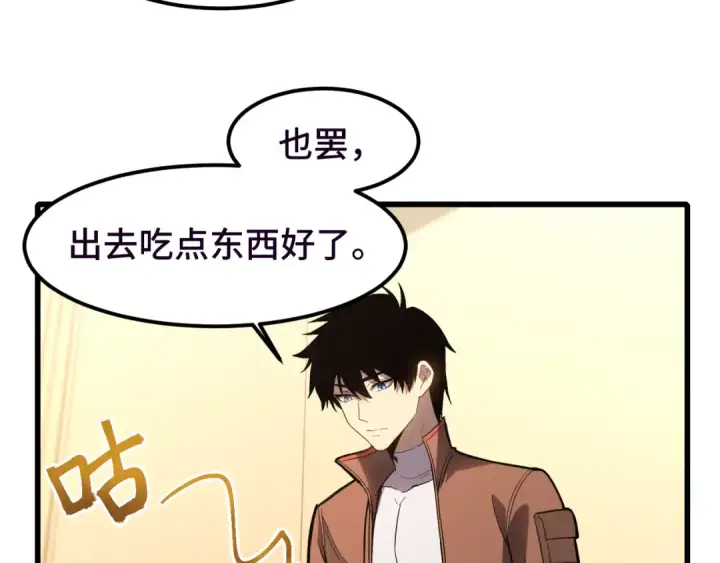 漫画《高武：登陆未来一万年》第37话 真挚第39张图