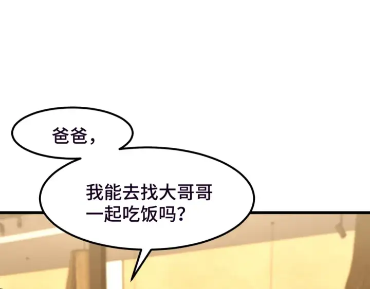 漫画《高武：登陆未来一万年》第37话 真挚第62张图