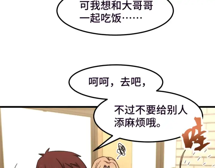 漫画《高武：登陆未来一万年》第37话 真挚第66张图