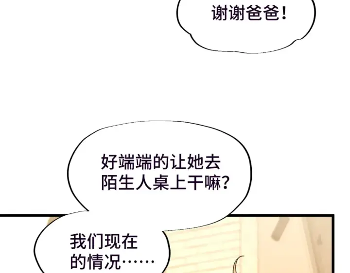 漫画《高武：登陆未来一万年》第37话 真挚第68张图