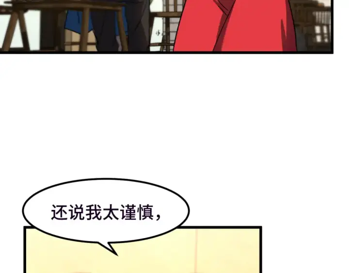 漫画《高武：登陆未来一万年》第37话 真挚第70张图