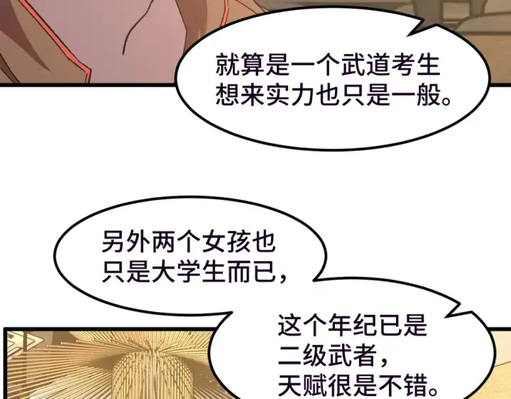 漫画《高武：登陆未来一万年》第37话 真挚第78张图