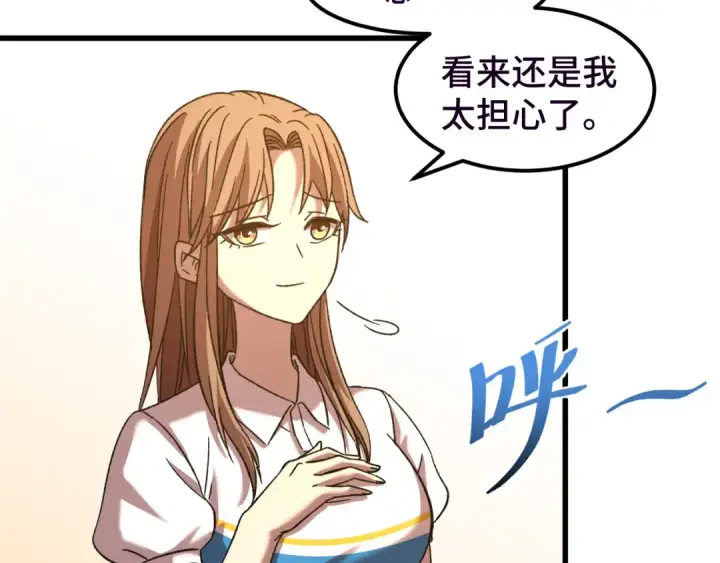 漫画《高武：登陆未来一万年》第37话 真挚第84张图