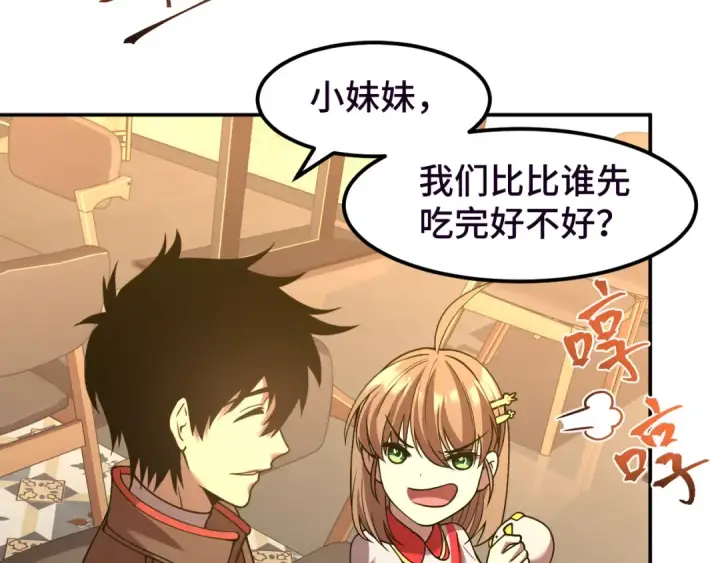 漫画《高武：登陆未来一万年》第37话 真挚第92张图