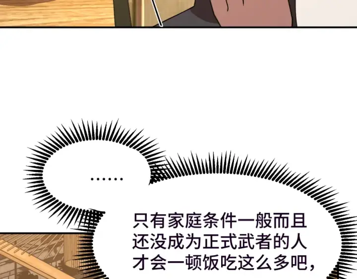 漫画《高武：登陆未来一万年》第37话 真挚第97张图