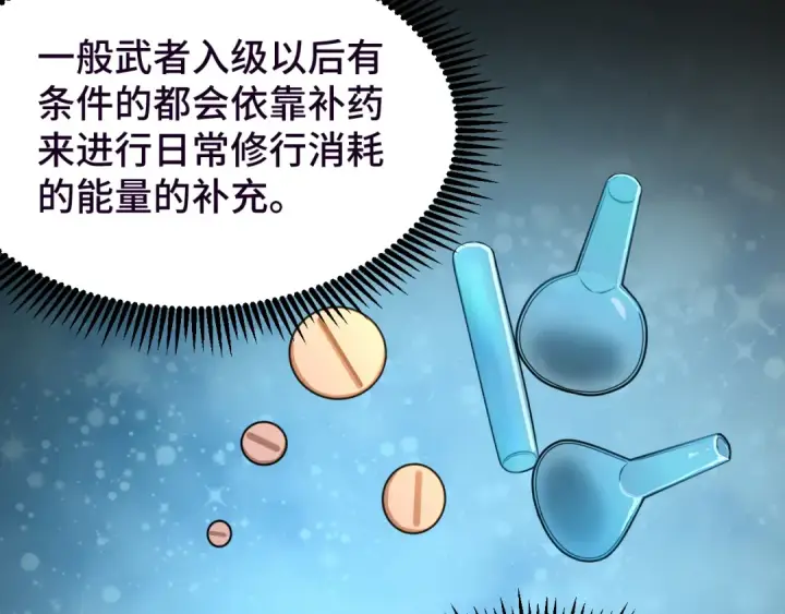 漫画《高武：登陆未来一万年》第37话 真挚第99张图