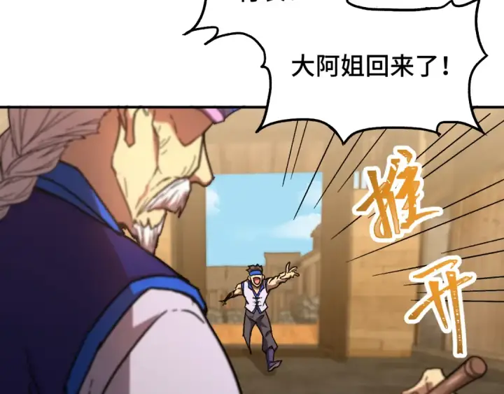 漫画《高武：登陆未来一万年》第39话 冲突第7张图