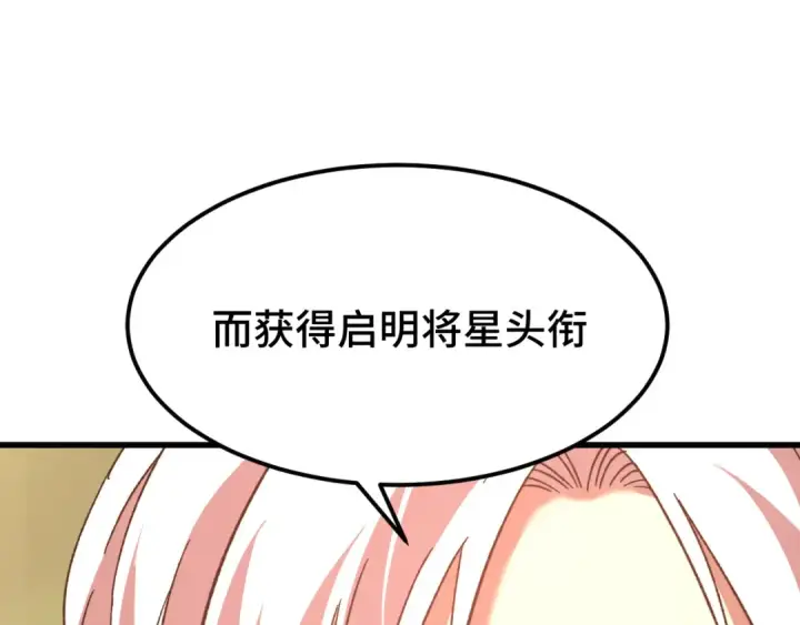 漫画《高武：登陆未来一万年》第42话 但是我接受第100张图