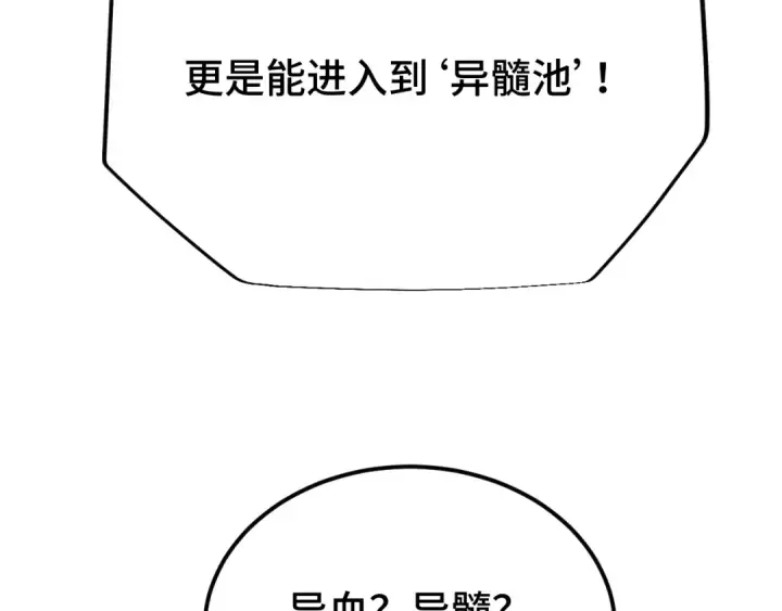 漫画《高武：登陆未来一万年》第42话 但是我接受第106张图