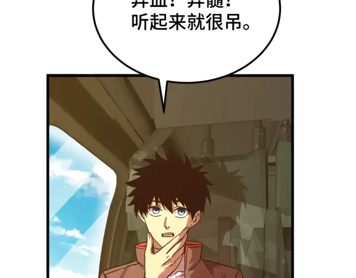 漫画《高武：登陆未来一万年》第42话 但是我接受第107张图