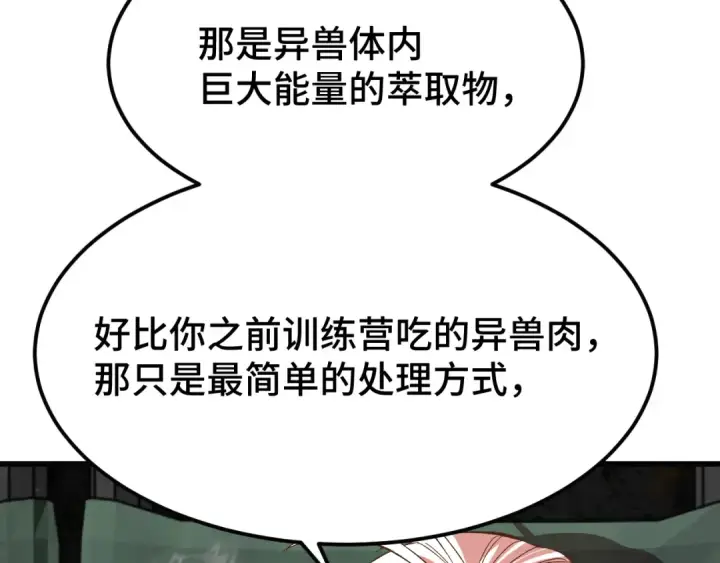漫画《高武：登陆未来一万年》第42话 但是我接受第109张图