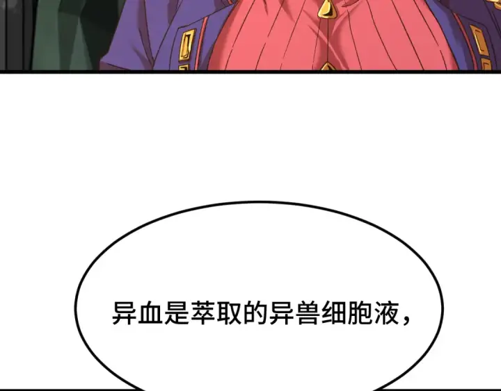 漫画《高武：登陆未来一万年》第42话 但是我接受第111张图