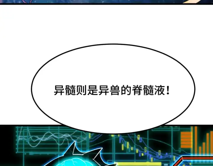 漫画《高武：登陆未来一万年》第42话 但是我接受第113张图