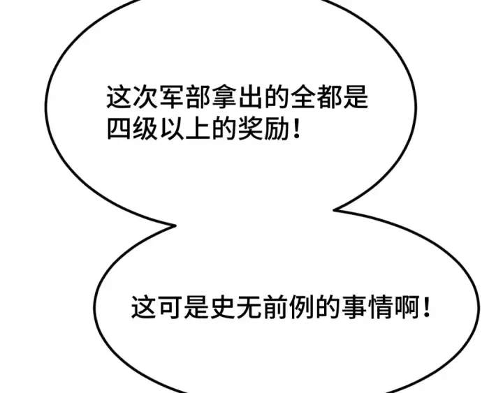 漫画《高武：登陆未来一万年》第42话 但是我接受第116张图