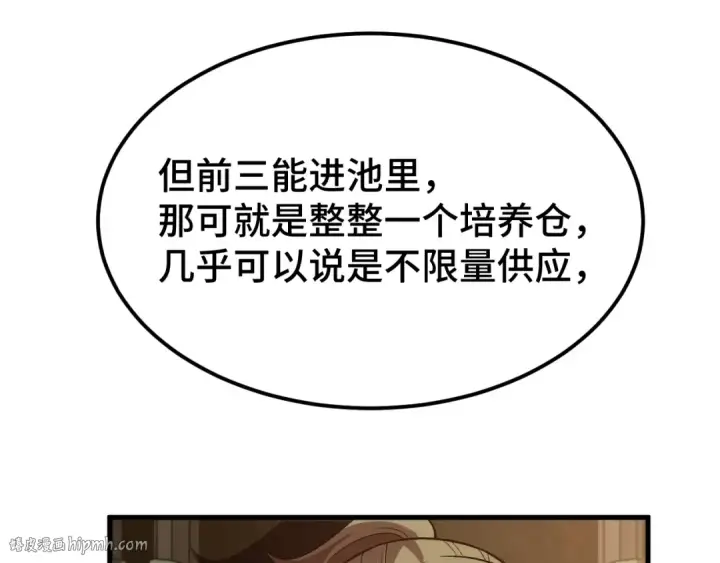 漫画《高武：登陆未来一万年》第42话 但是我接受第120张图
