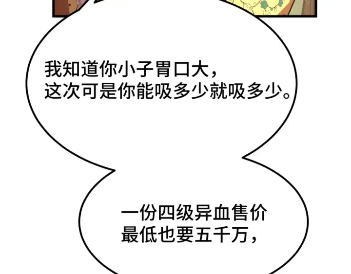 漫画《高武：登陆未来一万年》第42话 但是我接受第122张图