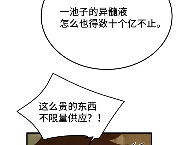 漫画《高武：登陆未来一万年》第42话 但是我接受第125张图