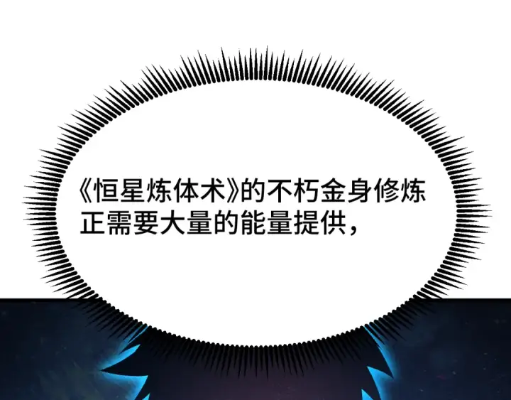 漫画《高武：登陆未来一万年》第42话 但是我接受第127张图