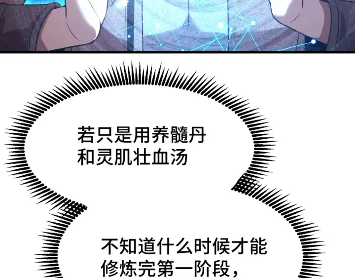 漫画《高武：登陆未来一万年》第42话 但是我接受第129张图