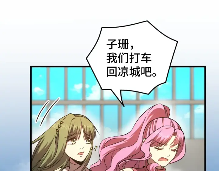 漫画《高武：登陆未来一万年》第42话 但是我接受第13张图