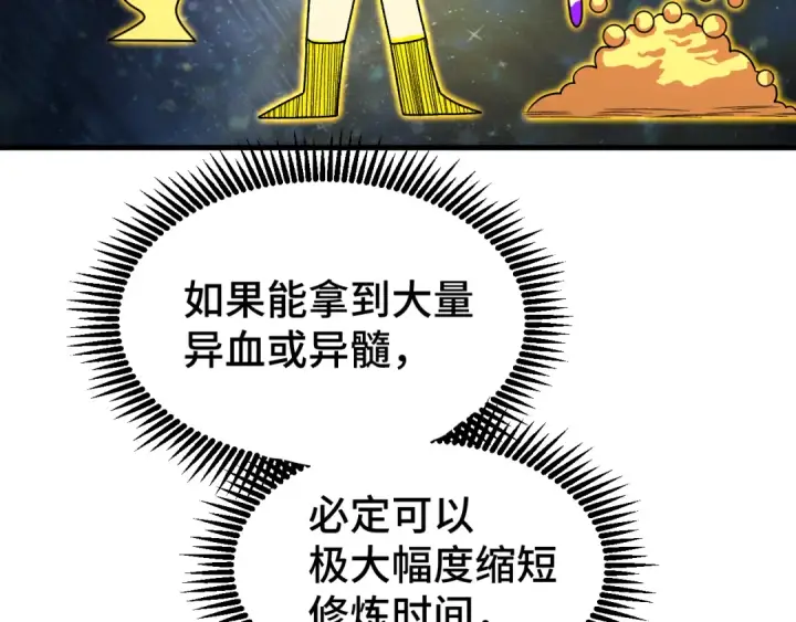 漫画《高武：登陆未来一万年》第42话 但是我接受第131张图