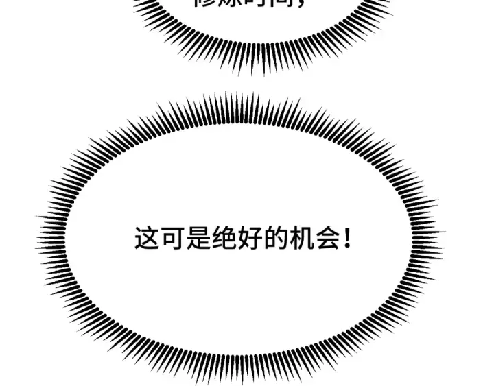 漫画《高武：登陆未来一万年》第42话 但是我接受第132张图
