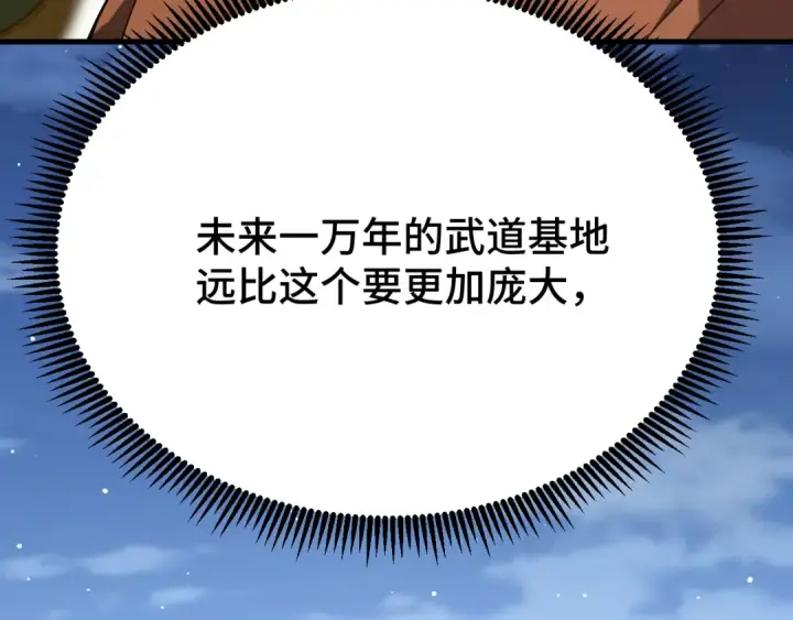 漫画《高武：登陆未来一万年》第42话 但是我接受第146张图