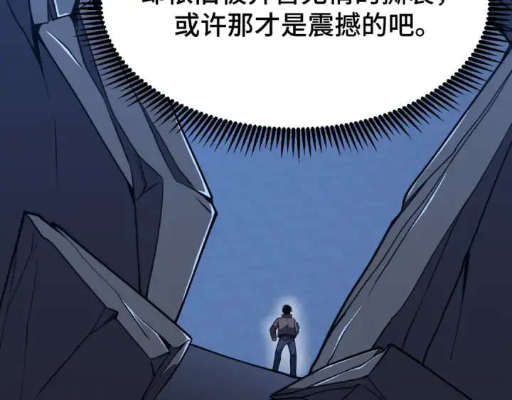 漫画《高武：登陆未来一万年》第42话 但是我接受第149张图