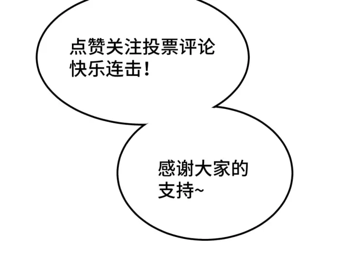 漫画《高武：登陆未来一万年》第42话 但是我接受第158张图