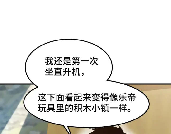 漫画《高武：登陆未来一万年》第42话 但是我接受第23张图