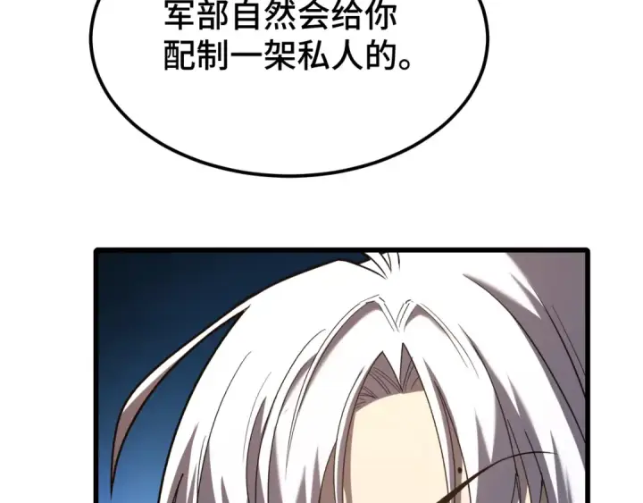 漫画《高武：登陆未来一万年》第42话 但是我接受第33张图