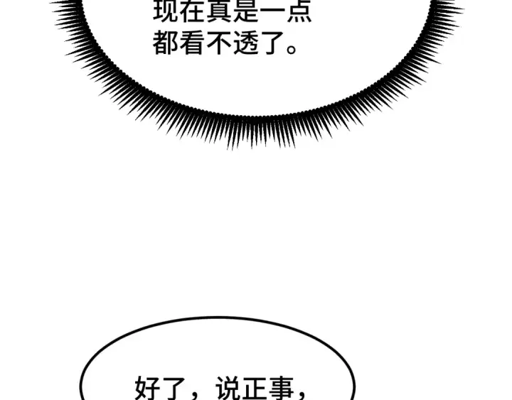 漫画《高武：登陆未来一万年》第42话 但是我接受第35张图
