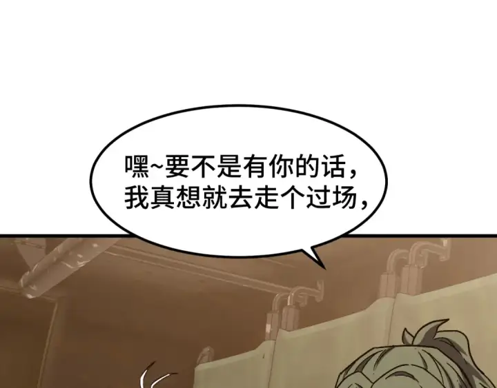 漫画《高武：登陆未来一万年》第42话 但是我接受第41张图