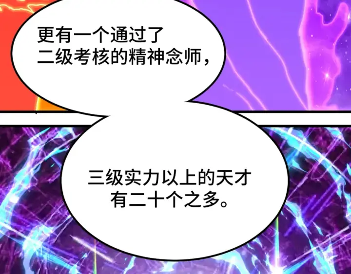 漫画《高武：登陆未来一万年》第42话 但是我接受第46张图