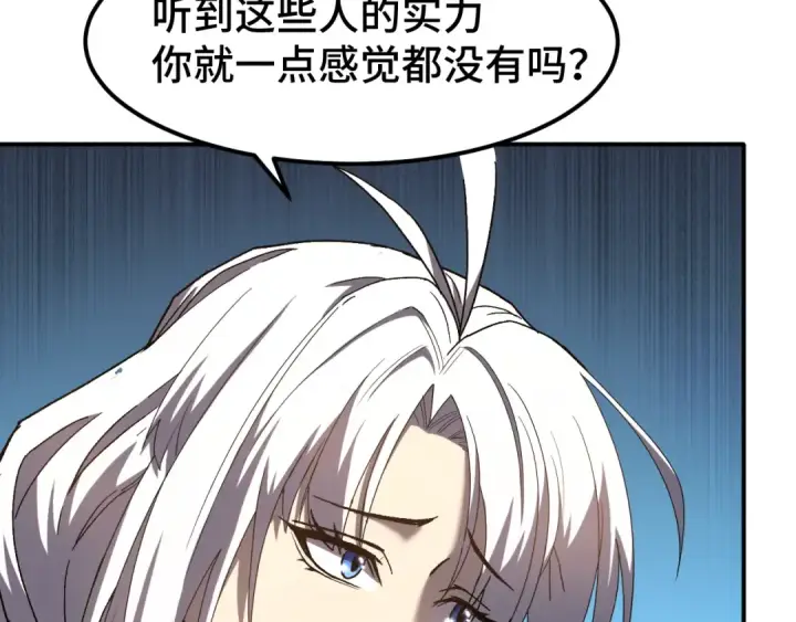 漫画《高武：登陆未来一万年》第42话 但是我接受第53张图